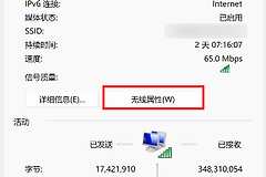 Win11怎么查看电脑WiFi密码