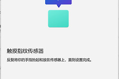 指纹识别器怎么测试?指纹识别器测试失败怎么办