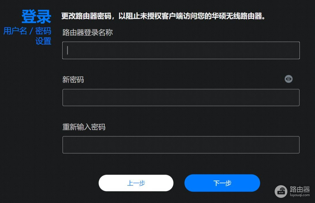 华硕路由器忘记管理员账号密码怎么办