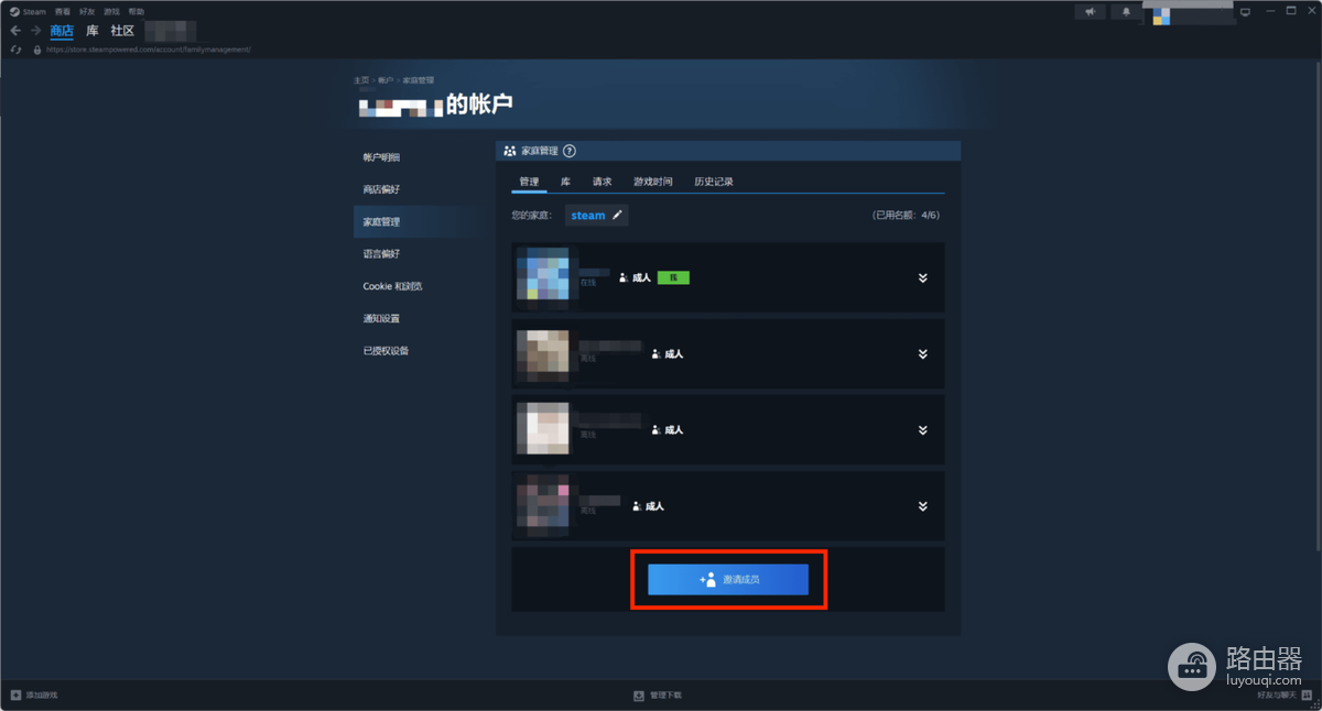 Steam怎么共享游戏并邀请家庭成员