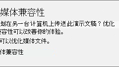 PPT视频怎么播放？自动播放和兼容性问题这样处理