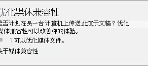 PPT视频怎么播放？自动播放和兼容性问题这样处理