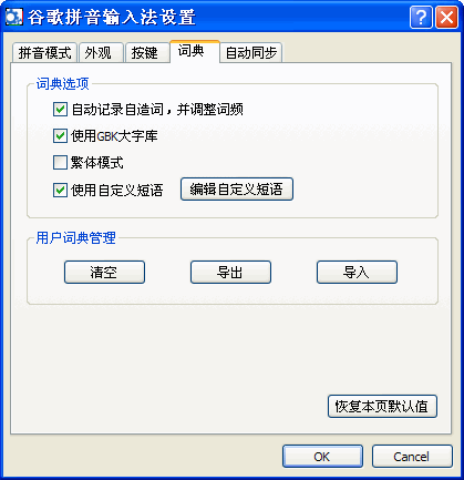 谷歌拼音输入法词库怎么打开?词典设置入口与自定义短语方法