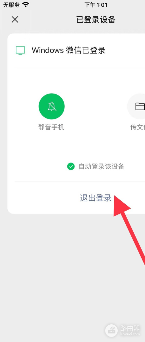 微信电脑版退出登录方法:电脑端和手机端怎么操作