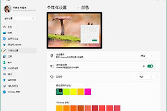 Windows 10任务栏透明效果怎么开？Windows 10任务栏颜色怎么设置