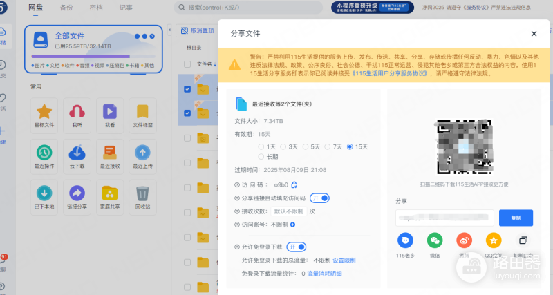 115网盘如何共享资源