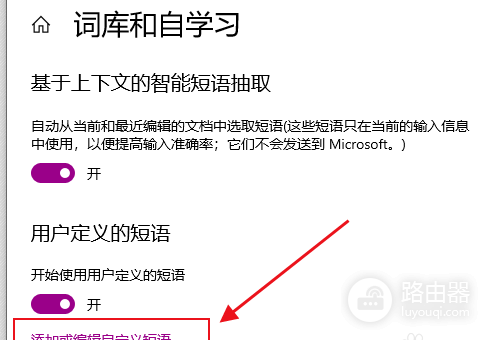 微软输入法快捷文字怎么设置?微软输入法自定义短语怎么添加