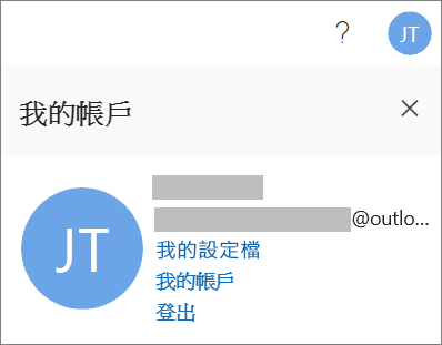Office账户退出登录的位置和退出后的影响