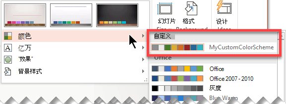 如何PPT更换主题模板内容不变色?